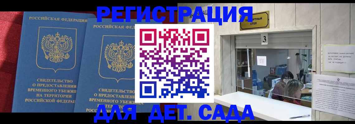 прописка ребенка в Гурьевске