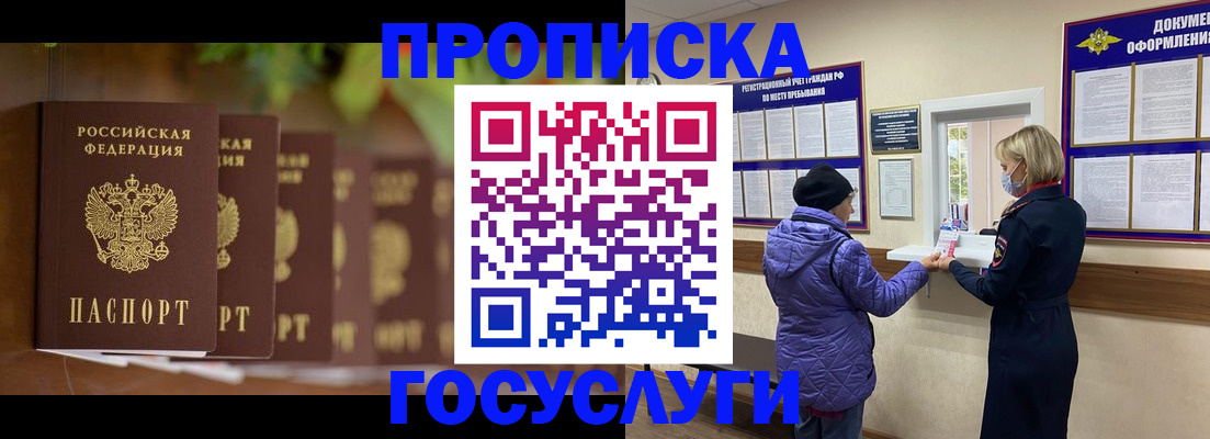 купить прописку в Гурьевске