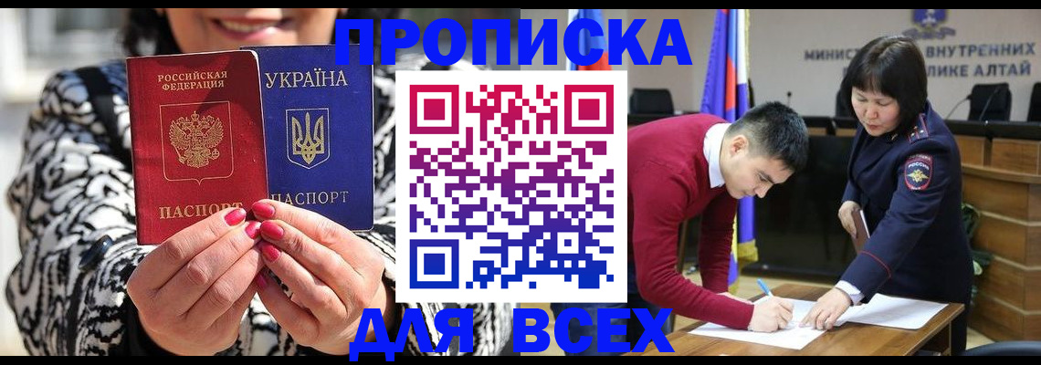 купить прописку в Гурьевске